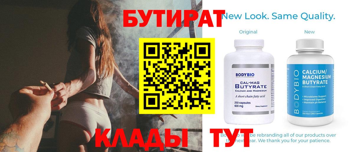 Южно-Сахалинск  БУТИРАТ  Вход с VPN  БУТИРАТ оксана 