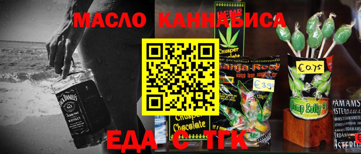 Еда ТГК конопля Южно-Сахалинск