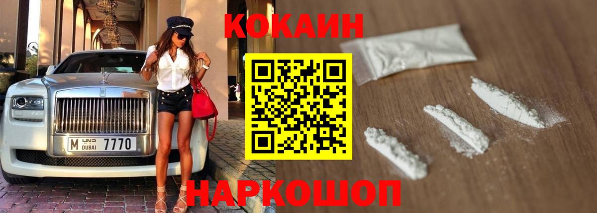 КОКАИН  Вход с VPN  Южно-Сахалинск  Cocaine 97% 