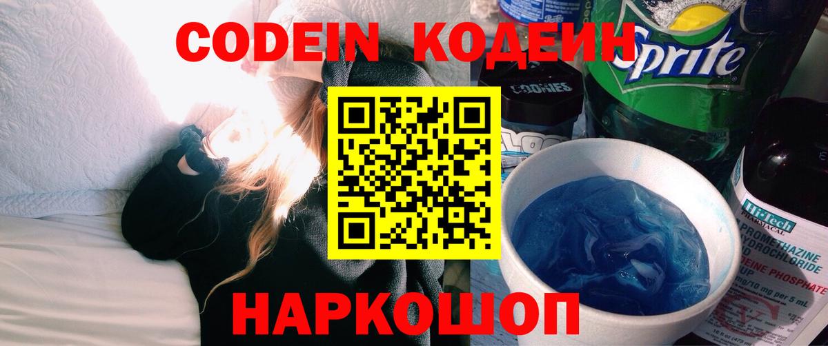 продажа наркотиков  Кодеиновый сироп Lean напиток Lean (лин)  Вход с VPN  Южно-Сахалинск  Кодеин Purple Drank 