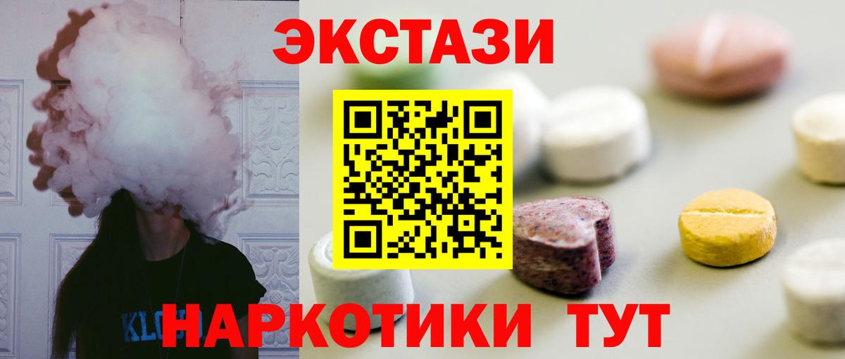 ЭКСТАЗИ 280мг  Ecstasy mix  Южно-Сахалинск  Экстази  Вход с VPN 