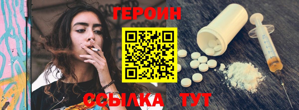 Южно-Сахалинск  Героин  Вход с VPN  Героин гречка 