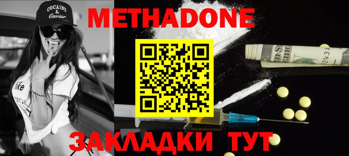 Южно-Сахалинск  Метадон VHQ  МЕТАДОН кристалл  Вход с VPN 